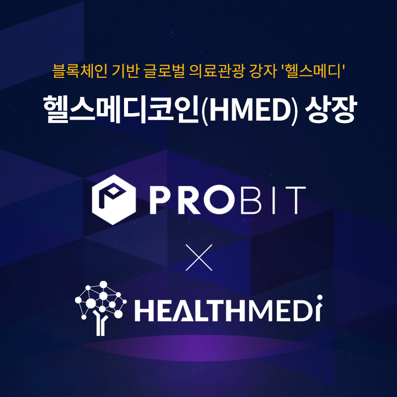 healthmedi 공지 이미지
